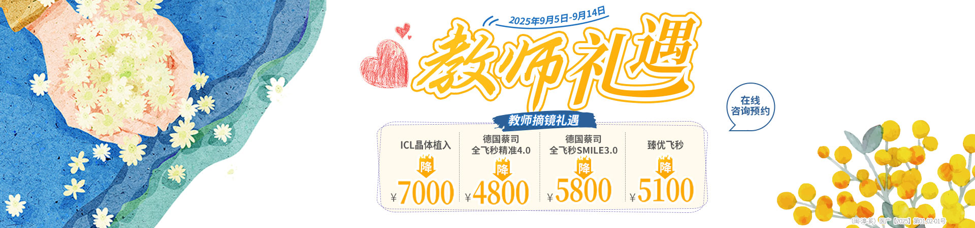 漳州教师摘镜活动banner