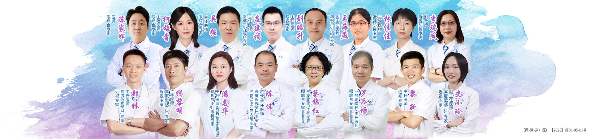 漳州眼科医院专家团队
