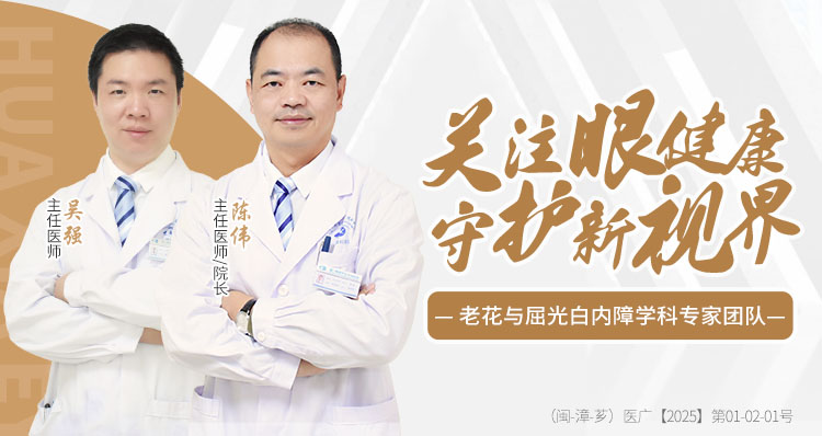漳州白内障专家团队banner