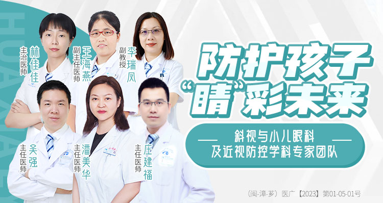 漳州小儿专家团队banner