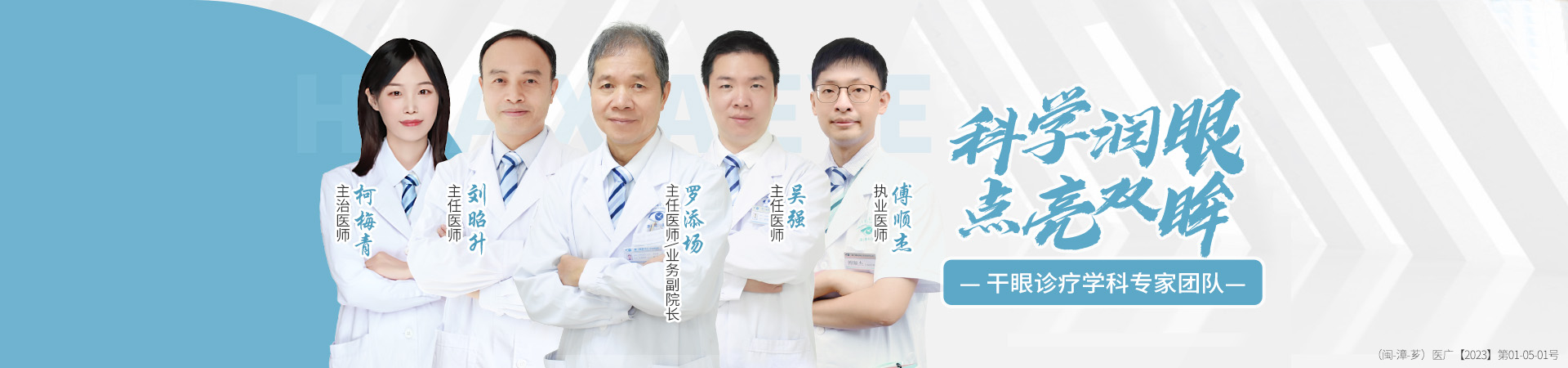漳州干眼专家团队banner