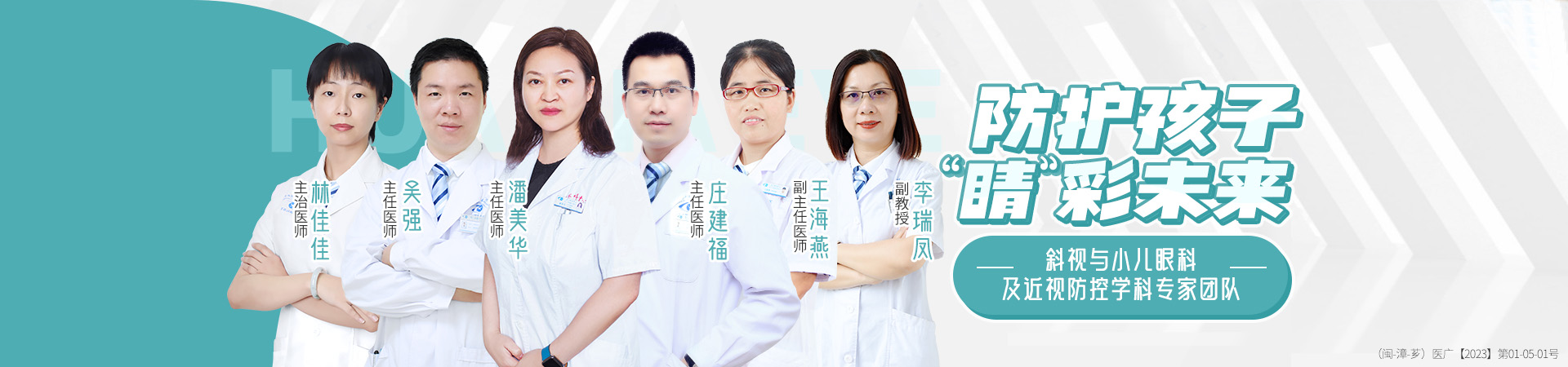 漳州小儿专家团队banner