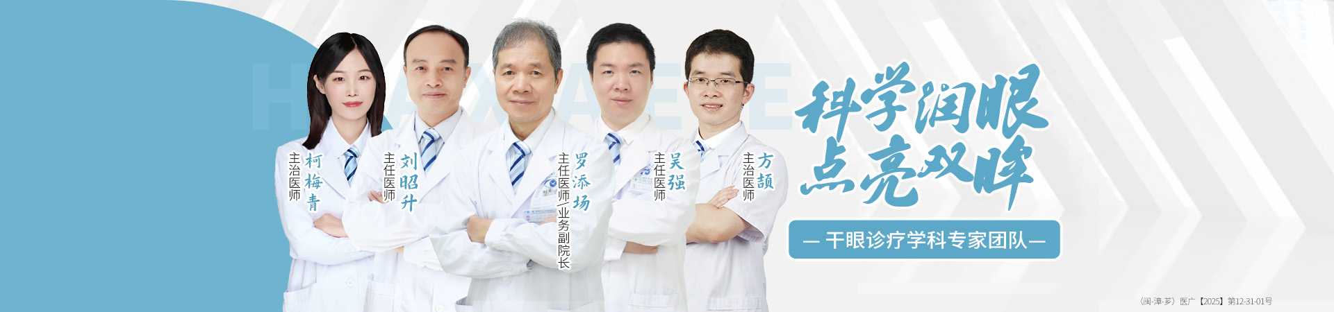 漳州干眼专家团队banner