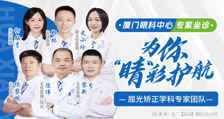 漳州屈光专家团队banner