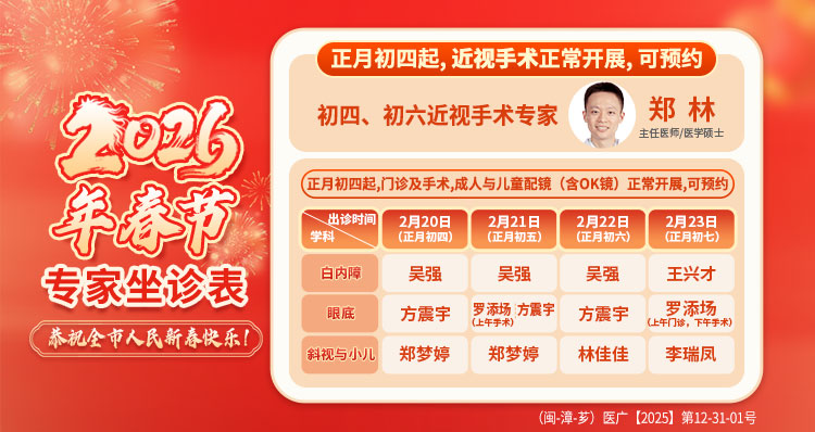 漳州春节放假banner