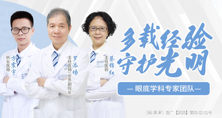 漳州眼底专家团队banner