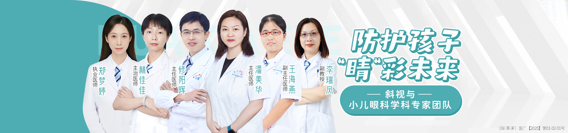 漳州小儿专家团队banner