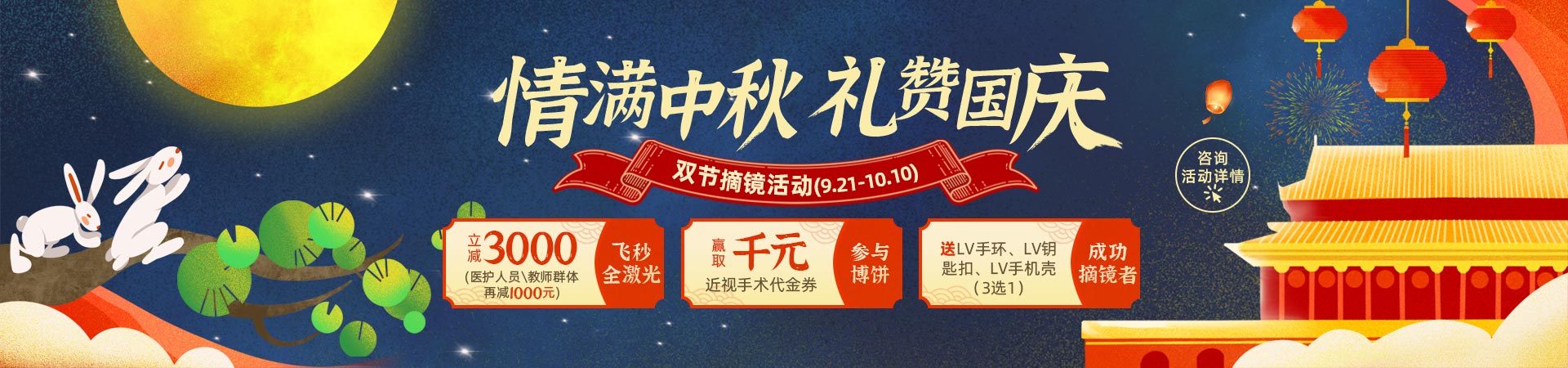 国庆中秋活动