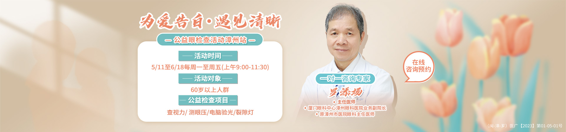 漳州眼检查活动banner