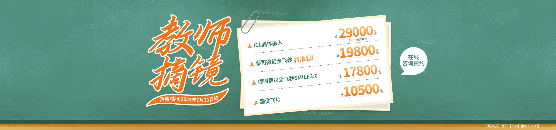 漳州教师摘镜活动banner