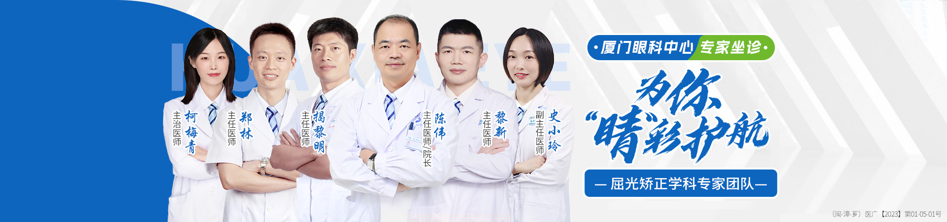 漳州屈光专家团队banner