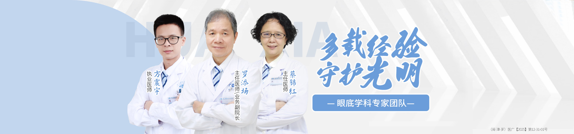漳州眼底专家团队banner