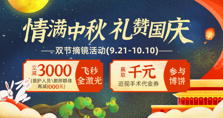 国庆中秋活动