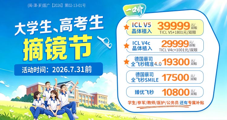 大学生高考生摘镜节