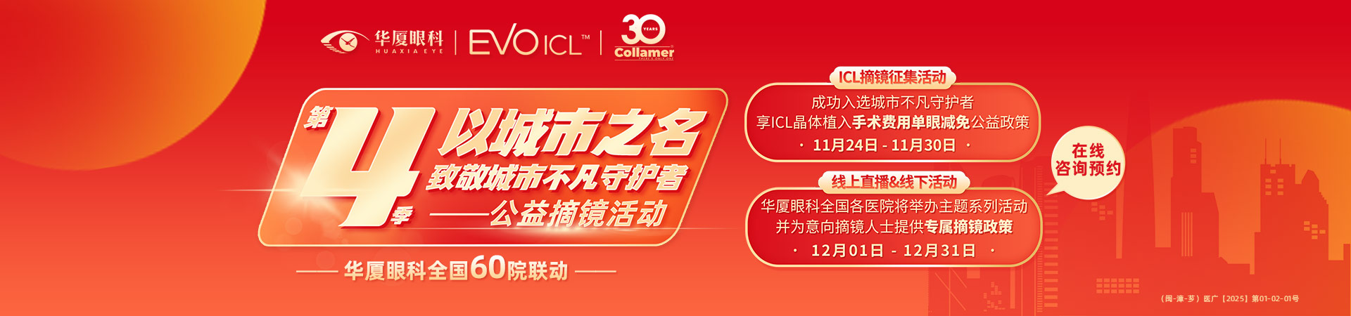 漳州ICL征集活动banner