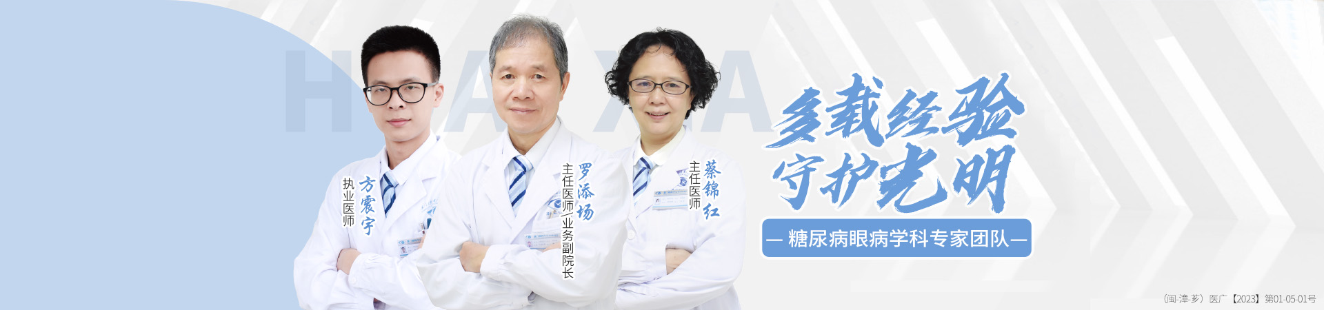 漳州眼底专家团队banner