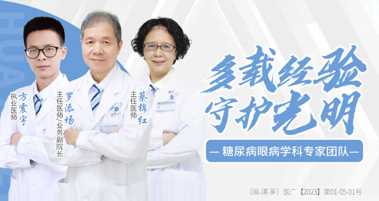 漳州眼底专家团队banner